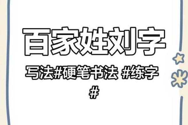 刘字算命 刘字算命