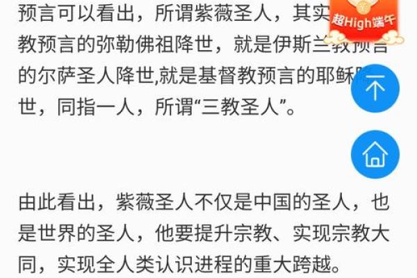 预言紫薇星出世