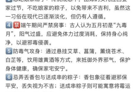 端午节的习俗有哪些风水禁忌