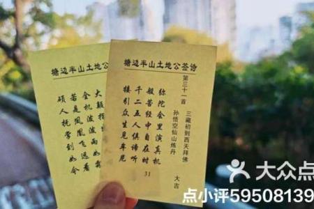 土地公灵签抽工作