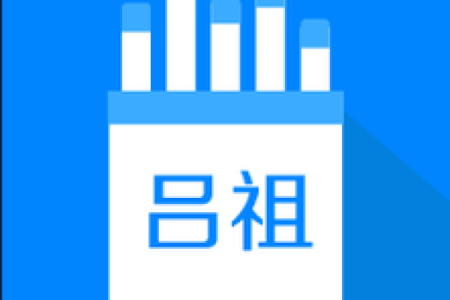 吕祖灵签抽签74