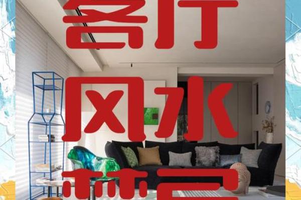 客厅风水禁忌：沙发背对门口是否会影响居住者健康？