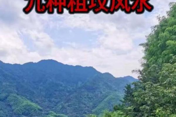 这种风水好，能造福后代易出贵人！