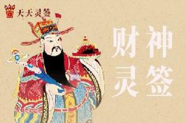 西王母灵签抽签  五路财神灵签抽签