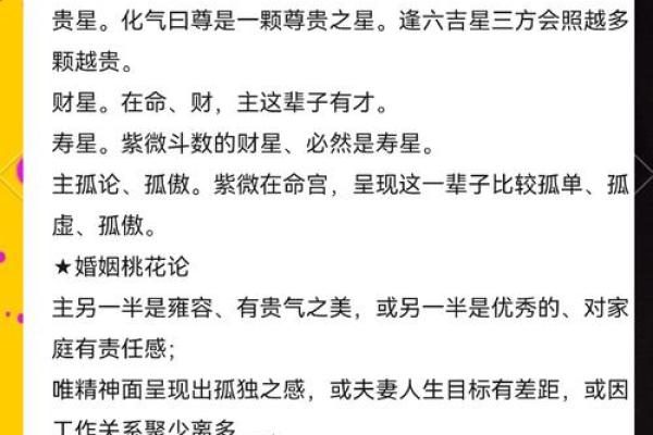 紫微斗数术语解释之：正星、辅星