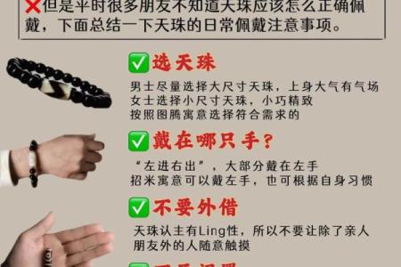 风水开光佛珠佩戴禁忌及注意事项