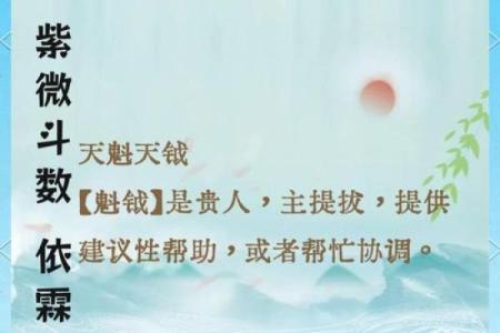 《紫微斗数》：看你是否有贵人相助