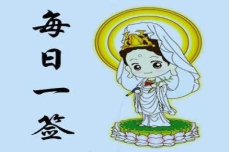 观世音灵签第三十六签