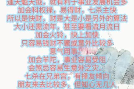 紫微斗数诸星落诸宫之：七杀星迁移宫详解