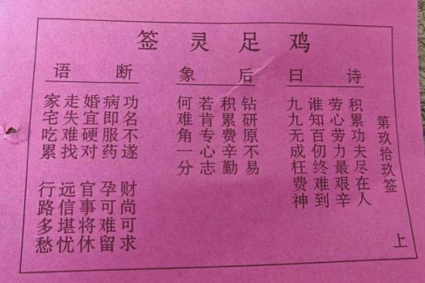 鸡足灵签解签玖拾伍签