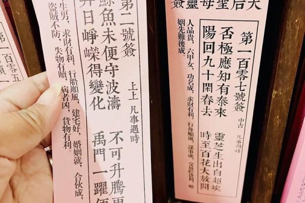 妈祖灵签一号签