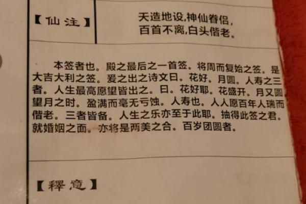 观音灵签第36签解签婚姻