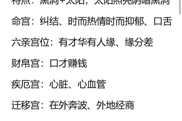 紫薇斗数之巨门