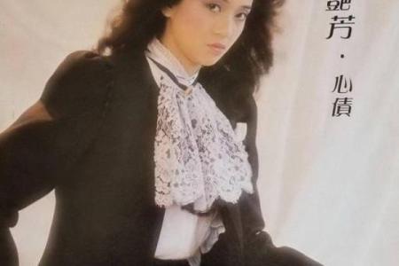 梅艳芳八字算命