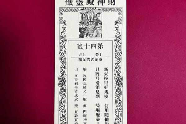 玉皇灵签四十四号