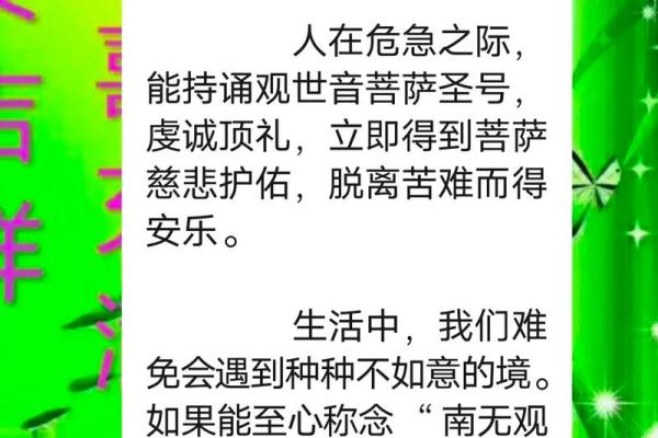 如果心烦未得解脱，身体不好，感情不顺利，每天可念诵观音心咒！得解脱