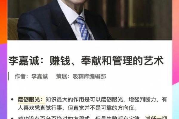 李嘉诚不信算命