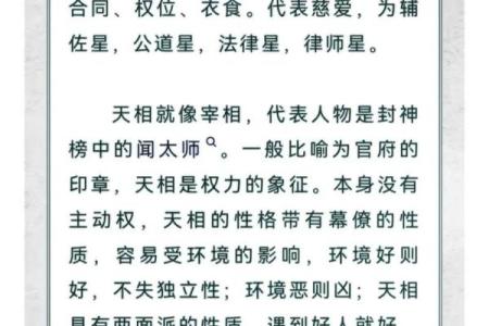 紫薇斗数星辰详解