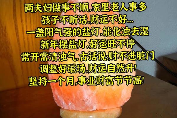 风水开运：只需用盐的风水妙招