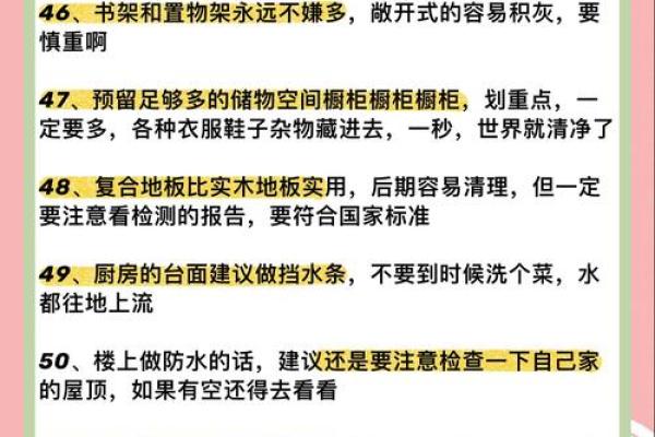 二手房装修需要注意的风水问题