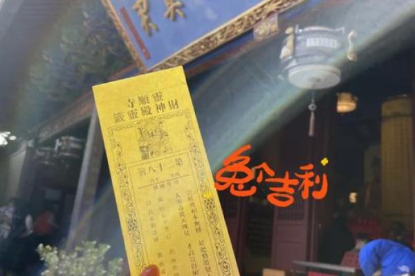 天后灵签哪些是上上签