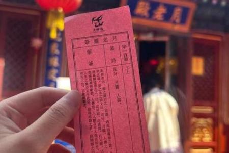 月老灵签24姻缘何时来 月老灵签24签什么意思？