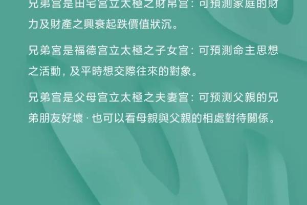 紫薇斗数立太极