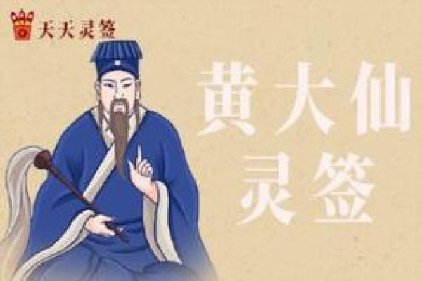 香港黄大仙灵签63