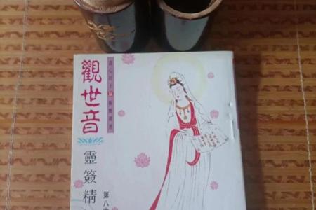 观音灵签第93签事业