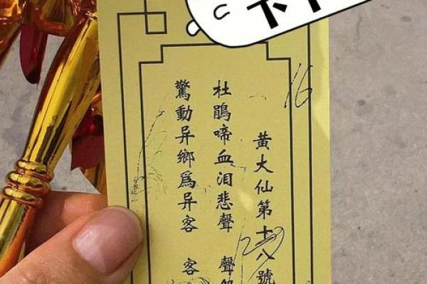 黄大仙灵签82签 黄大仙灵签82签