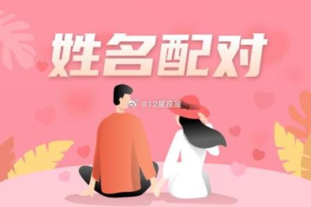 姓名配对准吗 姓名关系配对测试三藏？