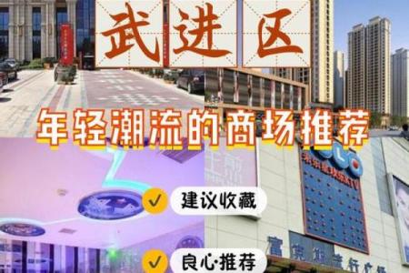 商场如战场，商业风水宜忌有啥