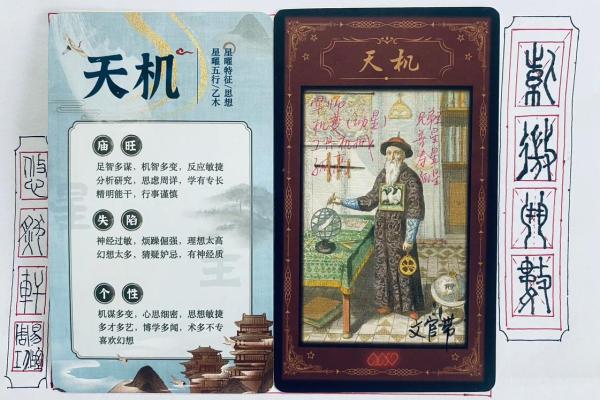 紫微斗数天机星的学习摘录分享