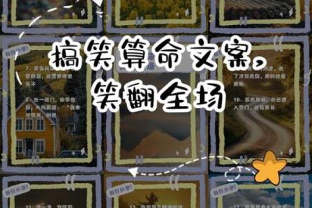 算命的宣传语