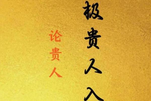 太极贵人 - 八字看你的仙缘