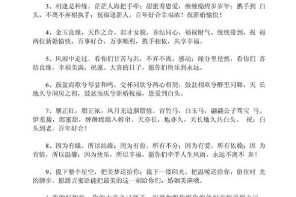 8字结婚吉日 结婚八字吉言? 8字结婚吉日 结婚八字吉言?