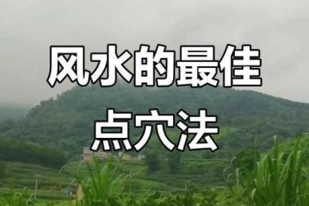 如何判定风水宝地