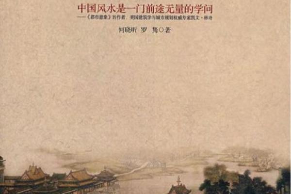 中国风水学.pdf