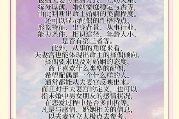 夫妻宫看紫薇斗数 夫妻宫看紫薇斗数