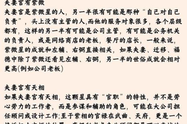 夫妻宫看紫薇斗数 夫妻宫看紫薇斗数