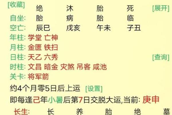 能当官的八字