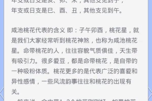 一生桃花运缠身的八字特征有哪些呢