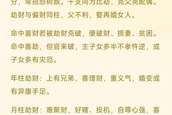八字劫财多的女人怎么样? 八字劫财多的女人怎么样?