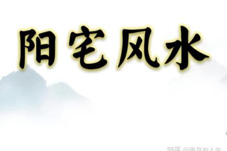 风水好房子有什么好处