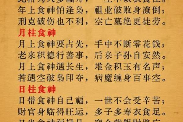 八字论食神，八字格局食神格