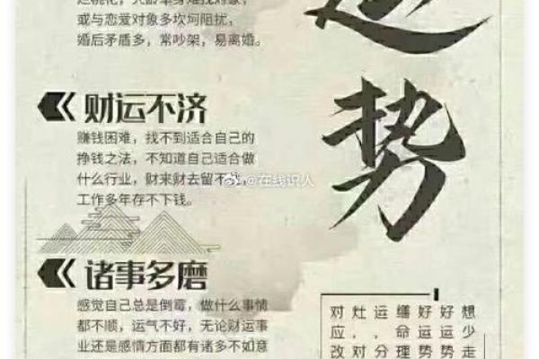 八字婚姻不顺，如何化解？