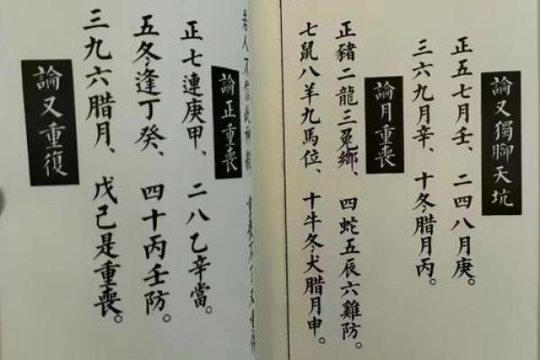 《三命通会》：中国古代算命术的集大成之作