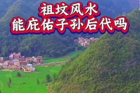 祖坟的风水对后代影响有多大