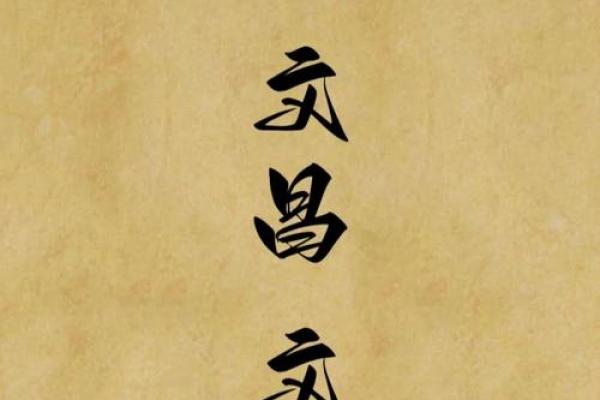 八字文昌星正确查法,怎么查文昌星和文曲星