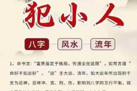 一个爱犯小人的八字